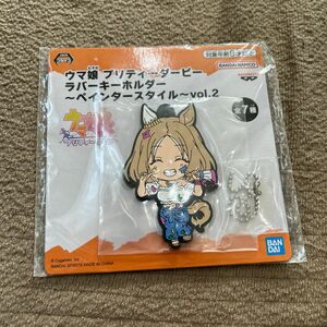 ウマ娘　プリティーダービー　ラバーキーホルダー　プライズ