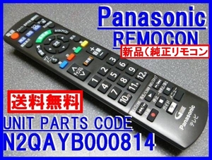 新品＊N2QAYB000814 パナリモコン TH-39A305 TH-L50C65 TH-50A305 TH-32A300 TH-L24C6 TH-L32C6 TH-L39C60 TH-32A305 TH-39A300 TH-24A300