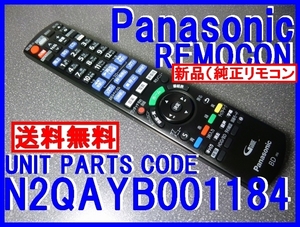 新品＊N2QAYB001184 純正パナソニックリモコン DMR-BG2050 DMR-BRG2050 ディーガ専用リモコン Panasonic DIGA純正品 送料無料＝迅速発送