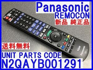 新品純正＊N2QAYB001291 パナソニックディーガリモコン DMR-4T403 DMR-4T303 DMR-4T203 DMR-4T103 専用 DIGAリモコン 純正品 送料無料