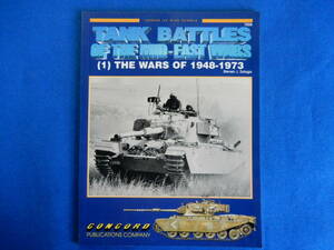 TANK BATTLES OF THE MID -EAST WARS (1) THE WARS OF 1948-1973