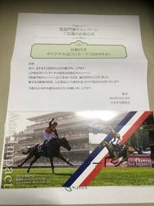 最新 JRA 凱旋門賞キャンペーン　クオカード エースインパクト 送料無料