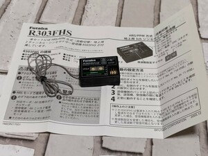 フタバ FUTABA　FM40Mhzシンセサイザー　受信機　R303FHS 説明書つき