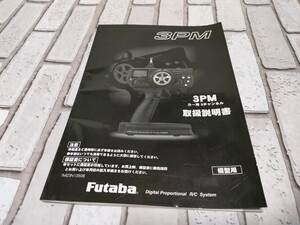 フタバ Futaba　3PM(FM) 説明書