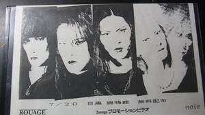 VHS VIDEO TAPE ● ROUAGE 7/20 目黒鹿鳴館 無料配布 2 songs シクマレタトキ TOUR1994・Ⅱ ～VISUAL