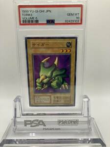 遊戯王 PSA10　サイガー　1999年　初期　貴重　VOLME6 9103