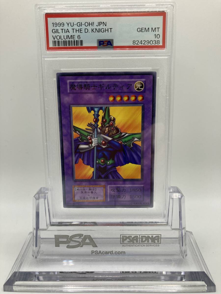 Yahoo!オークション -「psa10 遊戯王 初期」の落札相場・落札価格