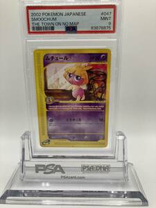 ポケモンカードe ポケカ 　ムチュール　PSA9　2002年　#047　貴重 POKEMON 8875