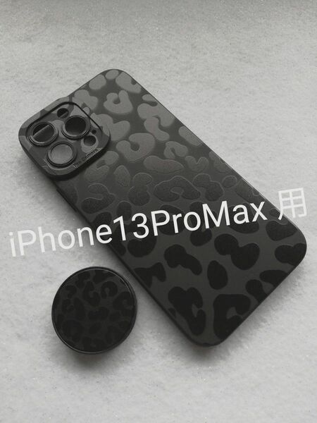 iPhone13ProMax 用ケース 可愛い豹柄 折り畳みスタンド付き