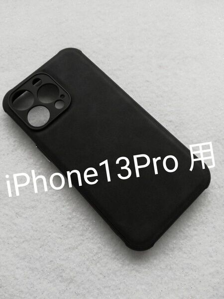 iPhone13Pro 用ケース 高級PUレザー ブラック 