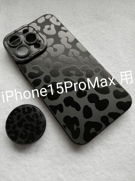 iPhone15ProMax 用ケース 可愛い豹柄 折り畳みスタンド付き