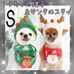 犬　猫　クリスマス　コスプレ　トナカイ　サンタ　犬服　なりきり　ペット用品　S 帽子　スタイ　小型犬　変身パーティー