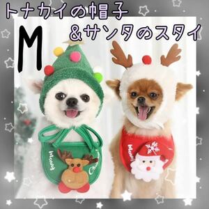 犬　猫　クリスマス　コスプレ　トナカイ　サンタ　犬服　なりきり　ペット用品　M 帽子　スタイ　小型犬　変身パーティー 