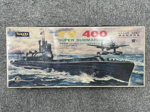 未組立●YAMADA/ヤマダ 旧日本海軍世界最大潜水航空母艦 イ号 400 SOPER SUBMARINE 潜水艦 当時物 プラモデル コレクション●