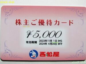西松屋チェーン 株主優待券カード5,000円分1枚