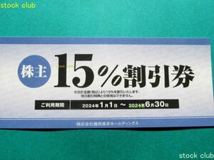 焼肉坂井HD 株主優待15％割引券1枚 ジーテイスト 焼肉坂井 さかい