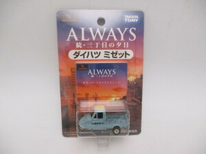 ★☆TAKARA　TOMY　トミカリミテッド　ALWAYS　続・三丁目の夕日　ダイハツ　ミゼット　新品未開封☆★