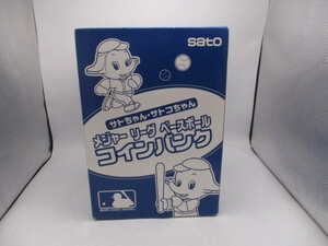 ★☆佐藤製薬　sato　サトちゃん　サトコちゃん　メジャーリーグ　ベースボール　コインバンク　30㎝　新品未開封☆★