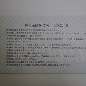 コシダカホールディングス 株主優待券１,０００円券 まねきねこ ワンカラ まねきの湯 1～9枚の画像2