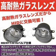 トヨタ フォグランプ ユニット 純正タイプ プリウス ZVW30 アクア 10系 ウィッシュ 20系 HID対応 耐熱 レンズ H8/H11/H16 互換品_画像2