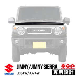 豪州スズキ純正 ジムニー シエラ JB74 JB64 バグガード ボンネット プロテクター フロント ディフレクター スモーク 990AA-00330-SMK