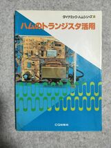 ★セパレートタイプSSB・CWトランシーバー（ハムのトランジスタ活用）自作・動作品★_画像10