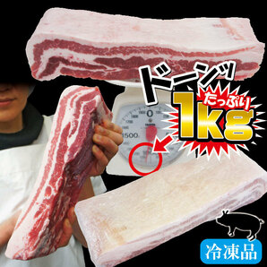 安心・安全の国産豚バラ肉！たっぷり1ｋｇ幅広いお料理にお使い頂けます！の画像3