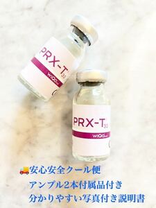 お得！クール便送料込み★アンプル2本 付属品付き ★ 新品 PRX-T33 WiQo コラーゲンピール マッサージピール TCA 8度以下推奨！ピーリング