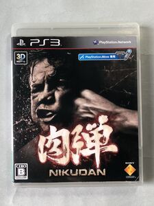 肉弾　PS3ソフト　SONY プレイステーション3 NIKUDAN