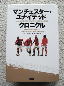  man Cesta -* united Chronicle world . most .[..]. football Club. 130 year monogatari ( can zen) Jim * white, higashi book@..( translation )