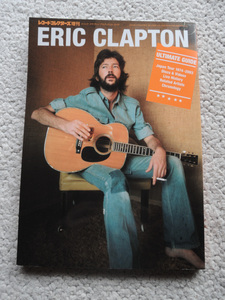 レコード・コレクターズ11月増刊 エリック・クラプトン アルティミット・ガイド　2003年発行
