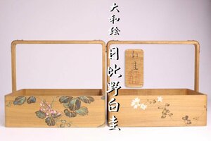 「狸庵 RP」　大和絵　日比野白圭 真筆　日比野圭文 極　山菊之画 手付莨盆 一対（榊原文翠火入）/ 中京画壇 大和絵 画家　☆本物保障☆u