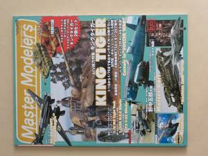 Master Modelers Vol 19 マスターモデラーズ