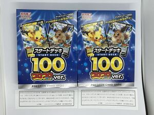 1円〜【ポケカ】スタートデッキ100　コロコロコミックver 2箱セット【未開封】