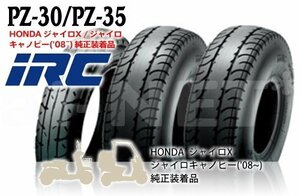 送料無料 IRC PZ30/PZ35 3.50-10 130/90-6 前後セット タイヤ