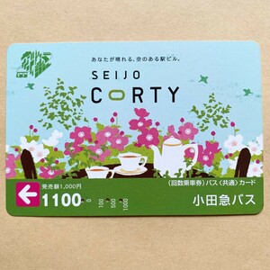 【使用済】 バスカード 小田急バス SEIJO CORTY