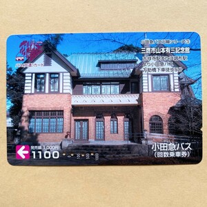 [ использованный ] bus card маленький рисовое поле внезапный автобус Mitaka город Yamamoto Yuzo память павильон 