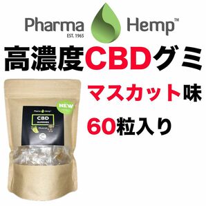 新品 CBD グミ ファーマヘンプ CBDグミ 60粒 PharmaHemp
