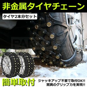 タイヤチェーン スノーチェーン 225/65R17 235/50R18 30系 アルファード ヴェルファイア 非金属製 簡単装着 ジャッキUP不要 /11-60 F12+