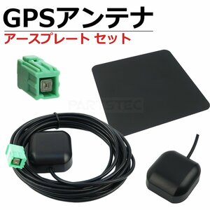 カロッツェリア AVIC-RZ710 AVIC-RQ903 ナビ GPSアンテナ 置き型 底面 マグネット 高感度 角型 3ｍ アースプレート セット /130-14+130-15