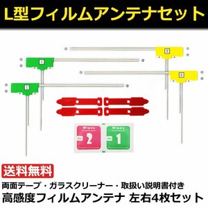 CN-RX03D CN-RA03WD CN-RA03D パナソニック 地デジ フィルムアンテナ 両面テープ 取説 ガラスクリーナー付 / 130-18