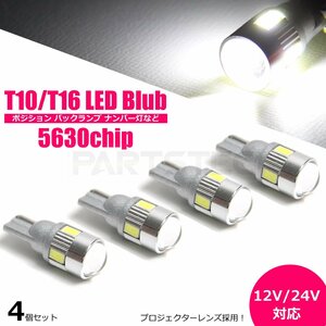 24V T10 T16 ホワイト LED バルブ ポジションランプ ナンバー灯 ルームランプ バス トラック トレーラー 4個セット / 20-162×4