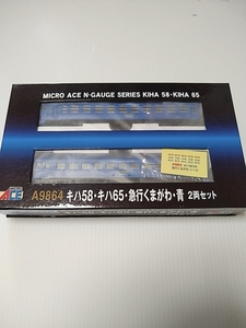 マイクロエース　9864 キハ58 キハ65 急行くまがわ 青 2両セット　MICROACE　Nゲージ