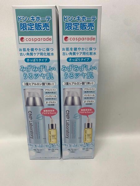 ドンキ限定　CNP Pブースター　ウォーターリー　導入化粧水　おまけ付き