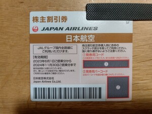 JAL 日本航空 株主優待券 期限2024年11月30日 番号通知無料 可能 即対応