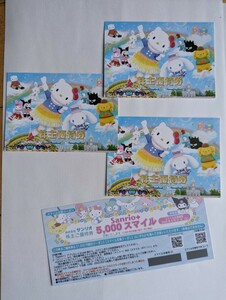 サンリオ ピューロランド ハーモニーランド 株主優待券3枚 と 1000円分割引券