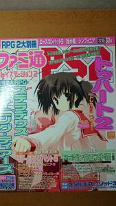 ファミ通PS2 2004年11月12日 177号　トゥハート2　エースコンバット5　テイルズオブシンフォニア　我が竜を見よ