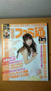 週刊ファミ通　2009年1月23日 No.1049　ディシディア　ファイナルファンタジー　ガンダム　無双 中川翔子