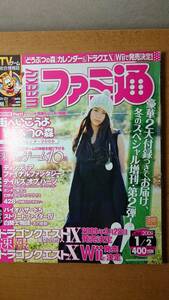 週刊ファミ通　2009年1月2日 増刊号 No.1046　街へいこうよ　どうぶつの森　ドラゴンクエスト9 成海 璃子