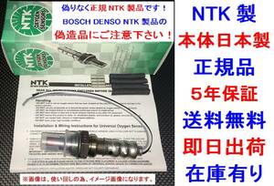 5年保証★正規品NTK日本製O2センサーラムダセンサーBMW E60 E61 E63 E64 E65 E66 11787512567オキシジェンセンサー ラムダモニターセンサー